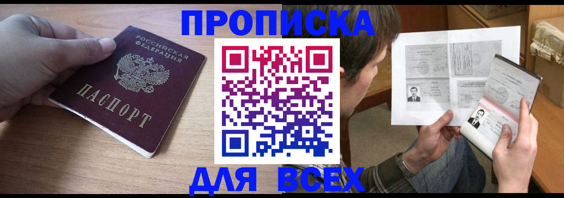 прописка гарантия в Нижних Сергах