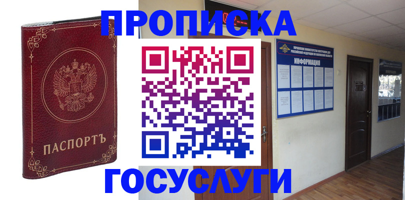 временная регистрация для школы в Нижних Сергах
